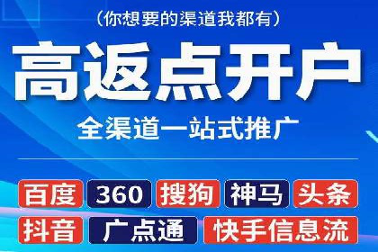 搜索广告开户后如何有效利用返点